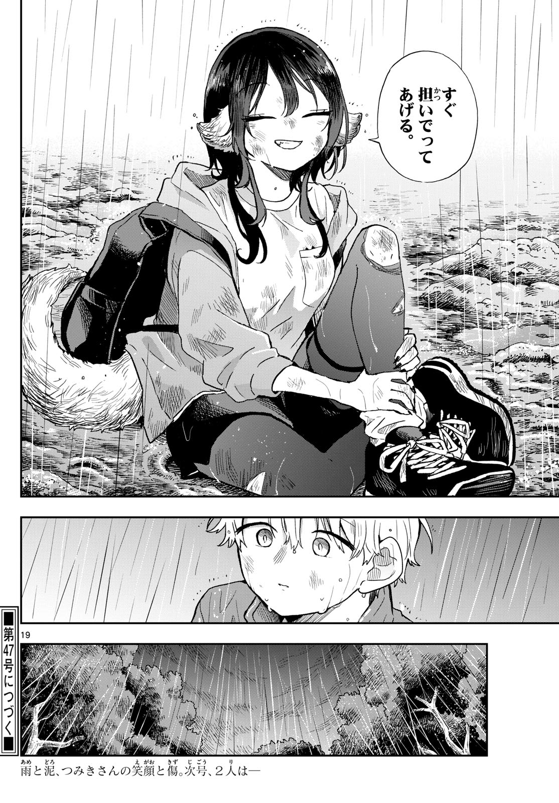 Ogami Tsumiki to Kinichijou. Chap 42 - Next Chap 43