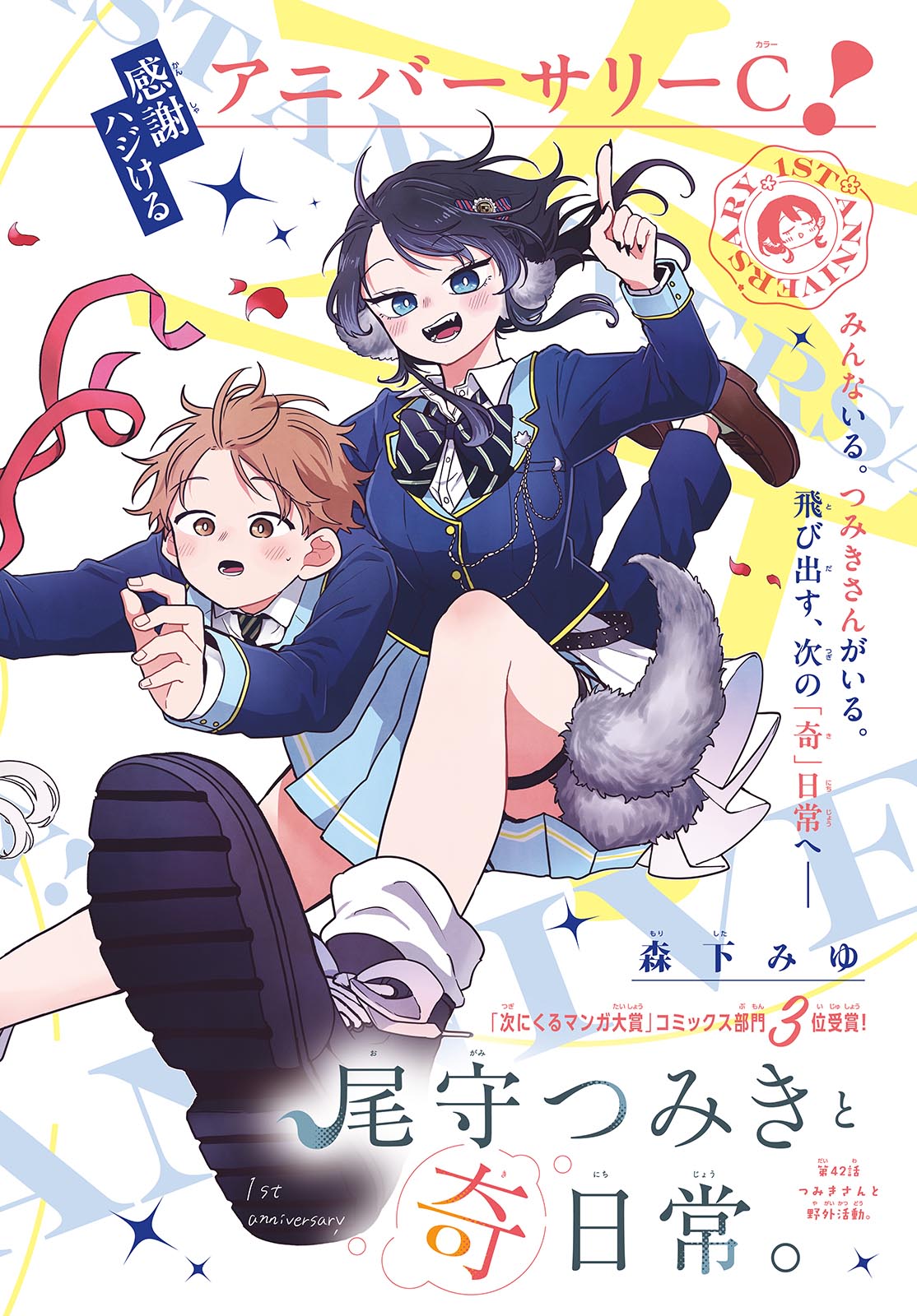 Ogami Tsumiki to Kinichijou. Chap 42 - Next Chap 43