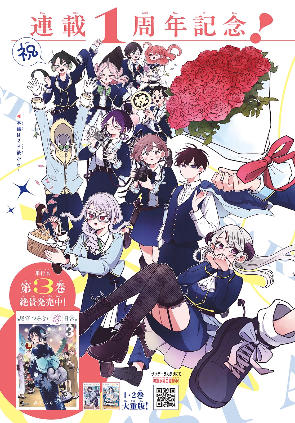 Ogami Tsumiki to Kinichijou. Chap 42 - Next Chap 43