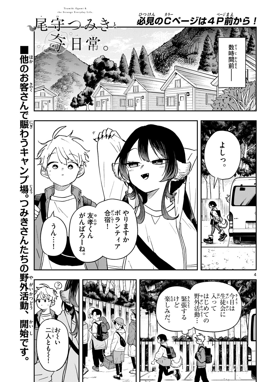Ogami Tsumiki to Kinichijou. Chap 42 - Next Chap 43