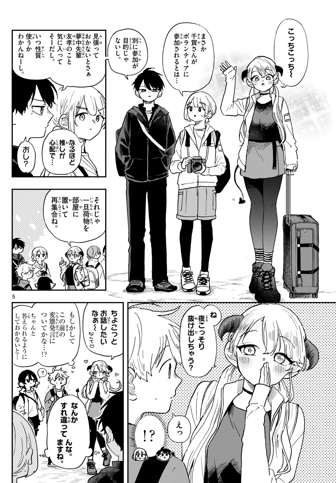 Ogami Tsumiki to Kinichijou. Chap 42 - Next Chap 43