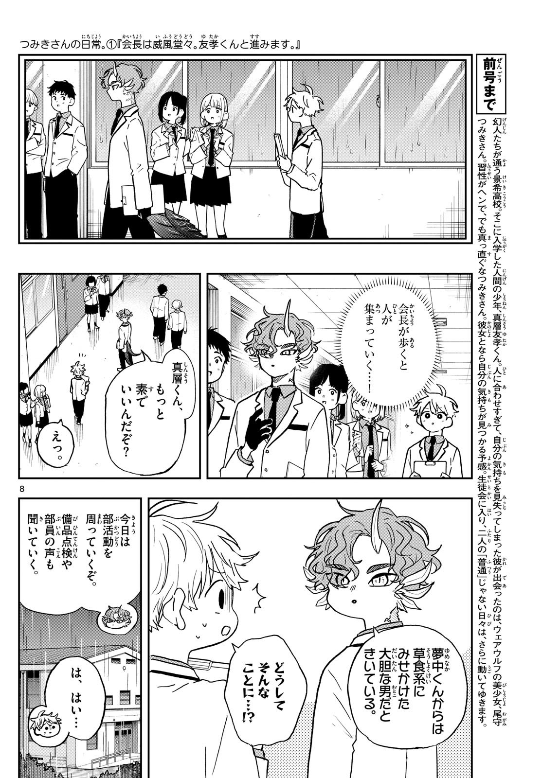 Ogami Tsumiki to Kinichijou. Chap 44 - Next Chap 45