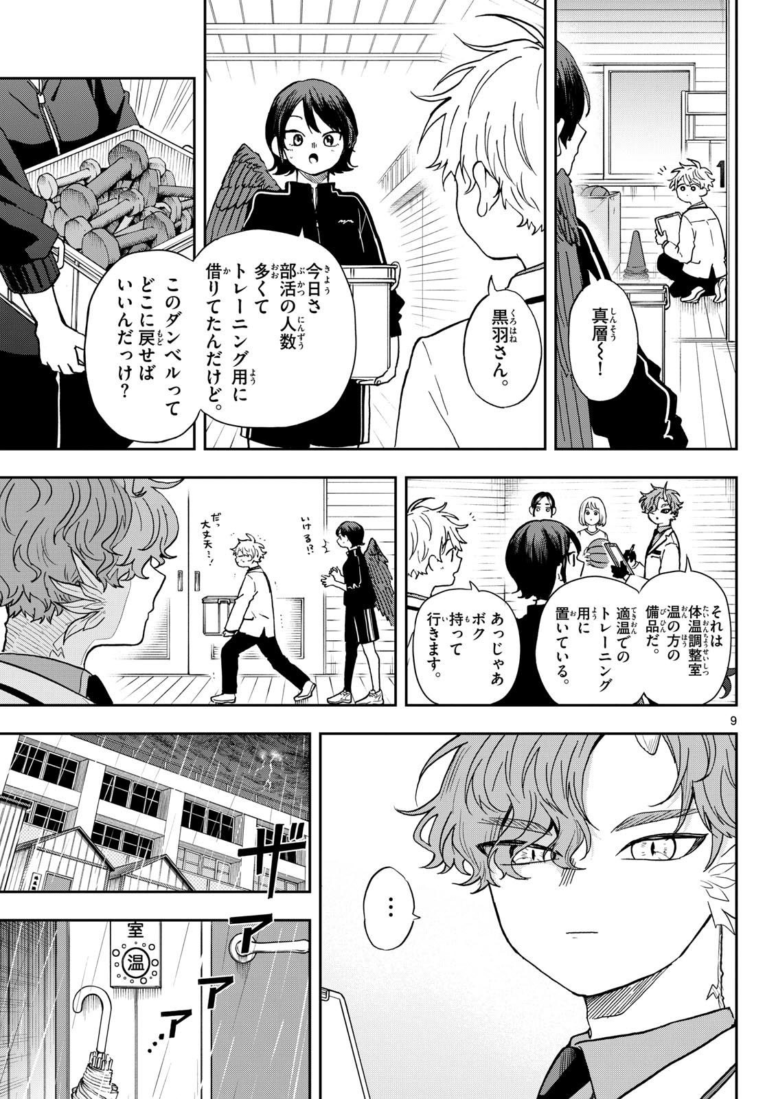 Ogami Tsumiki to Kinichijou. Chap 44 - Next Chap 45