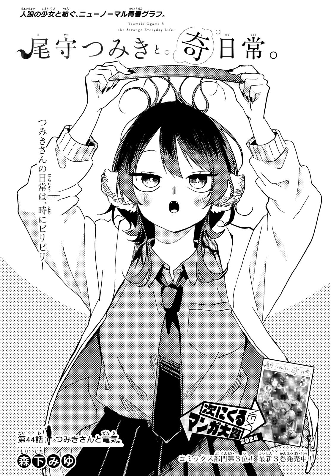 Ogami Tsumiki to Kinichijou. Chap 44 - Next Chap 45