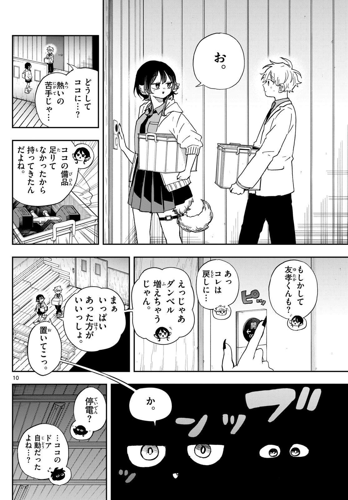 Ogami Tsumiki to Kinichijou. Chap 44 - Next Chap 45