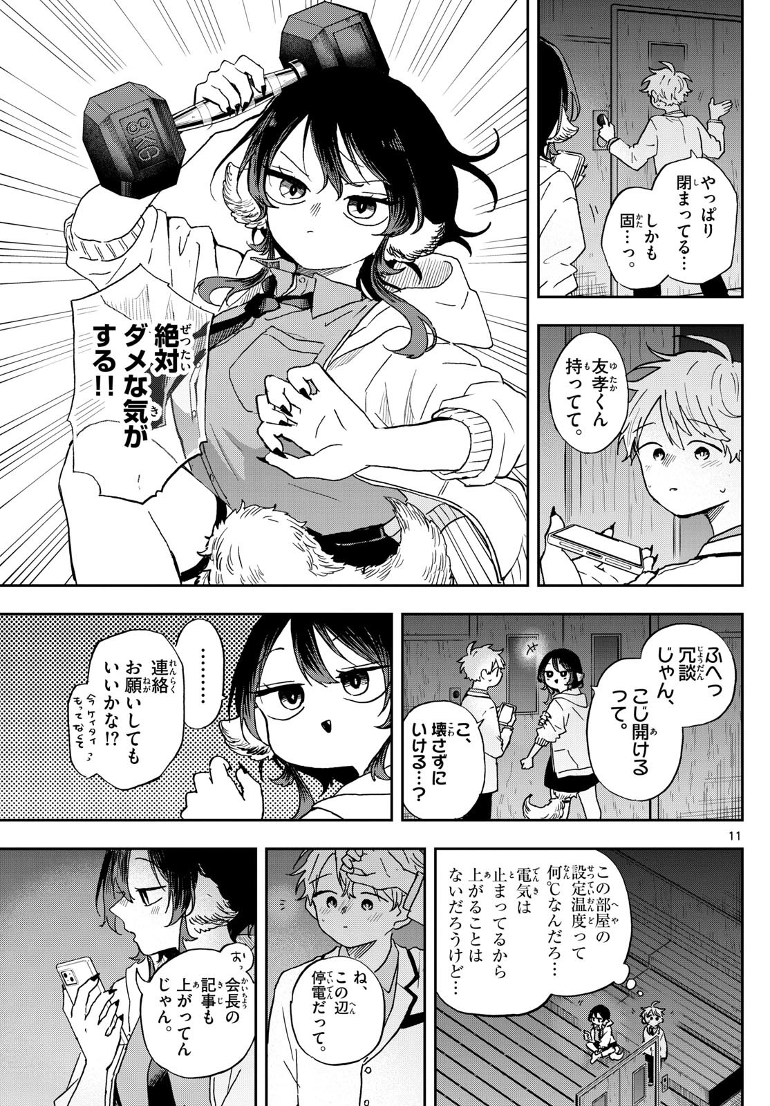 Ogami Tsumiki to Kinichijou. Chap 44 - Next Chap 45