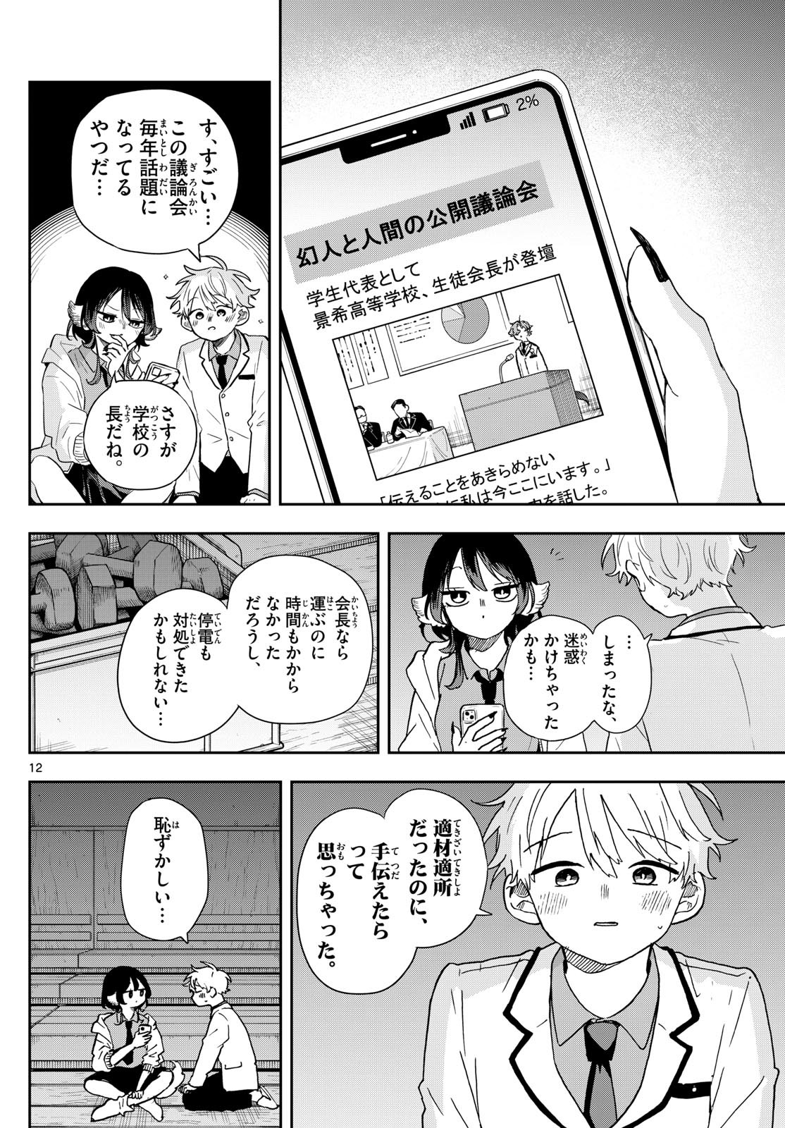 Ogami Tsumiki to Kinichijou. Chap 44 - Next Chap 45