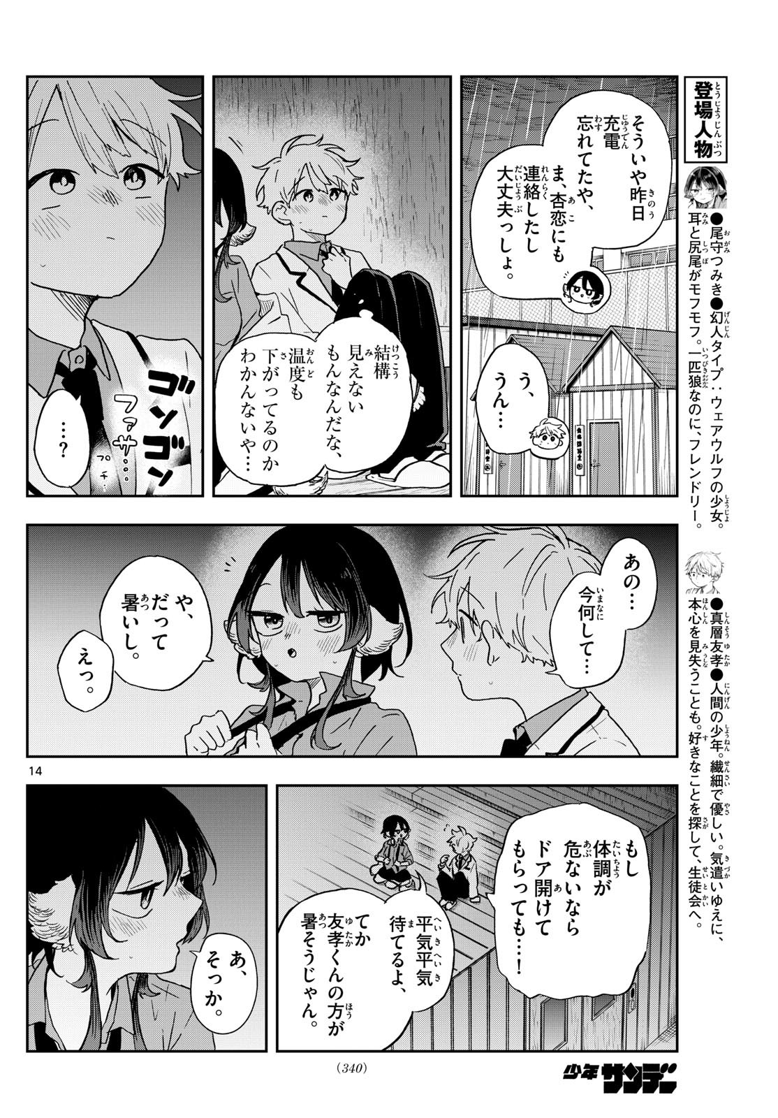 Ogami Tsumiki to Kinichijou. Chap 44 - Next Chap 45