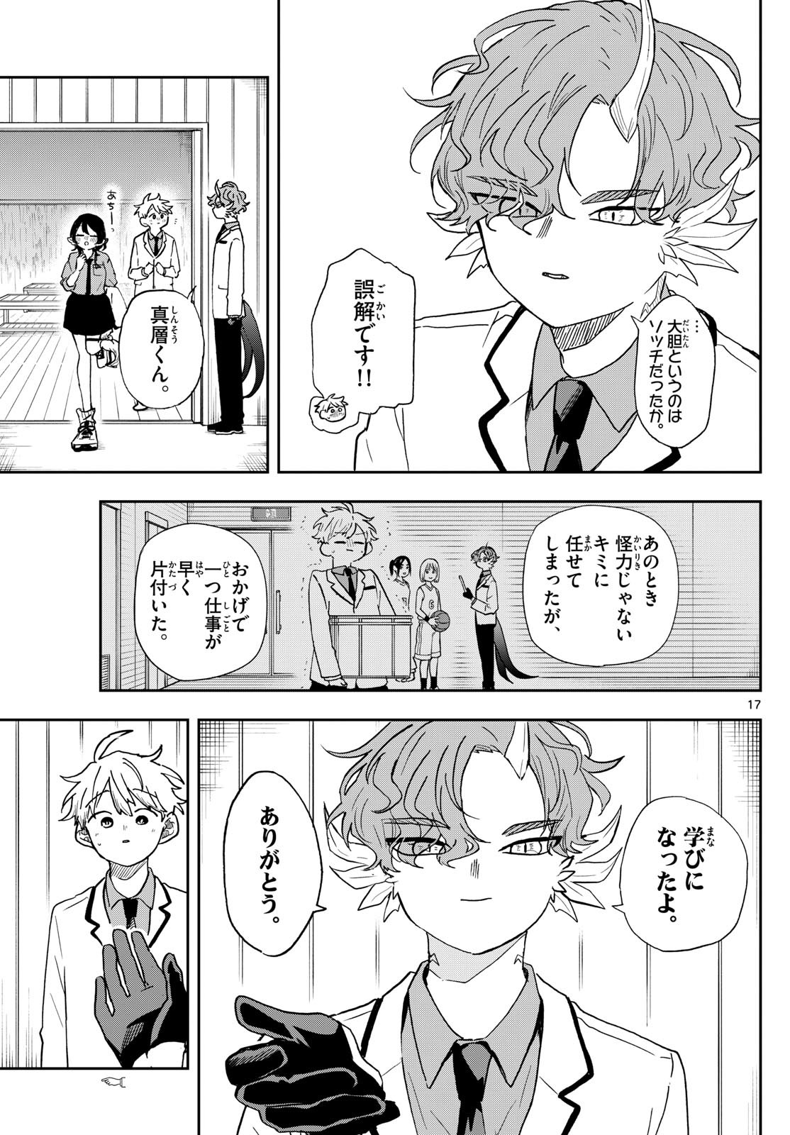 Ogami Tsumiki to Kinichijou. Chap 44 - Next Chap 45