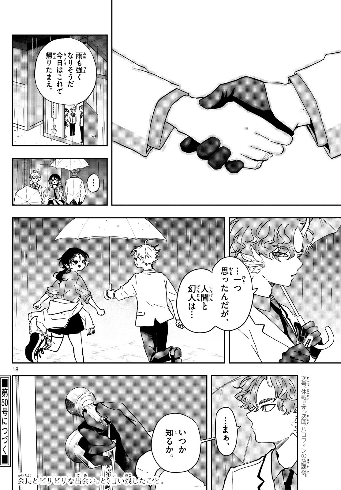 Ogami Tsumiki to Kinichijou. Chap 44 - Next Chap 45