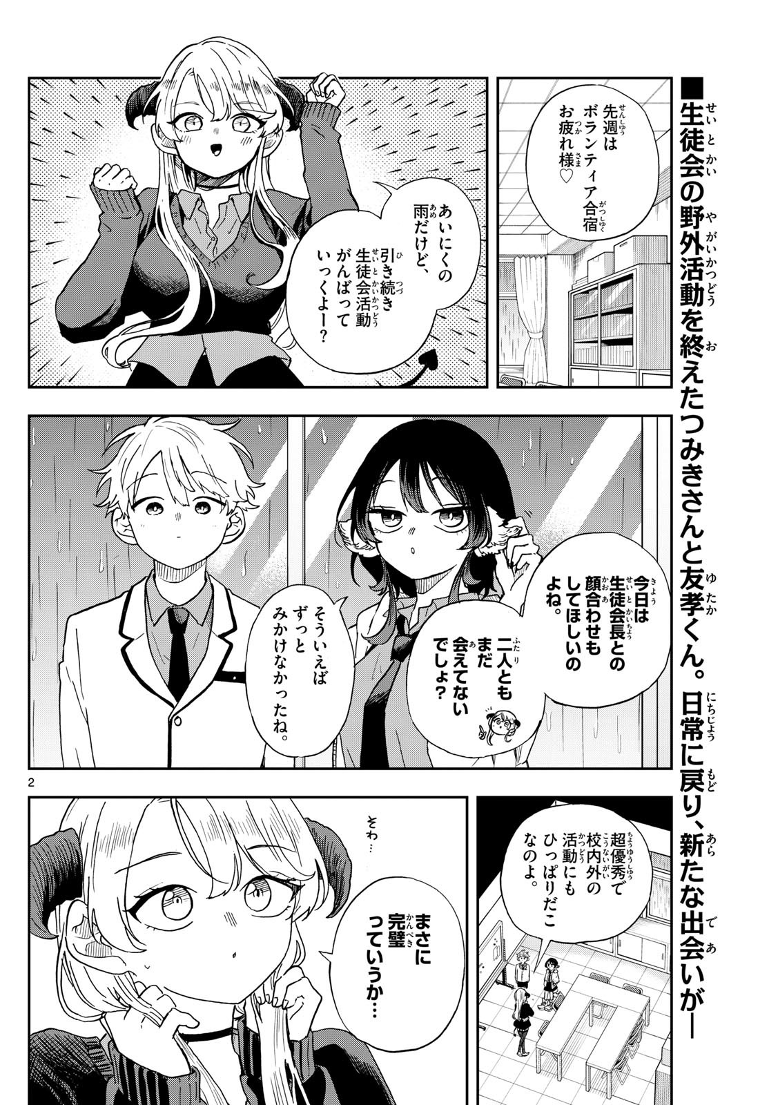 Ogami Tsumiki to Kinichijou. Chap 44 - Next Chap 45