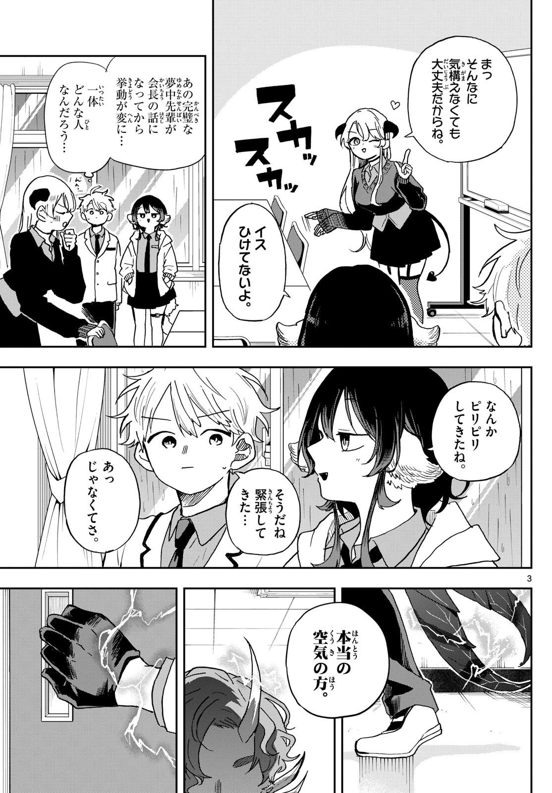 Ogami Tsumiki to Kinichijou. Chap 44 - Next Chap 45