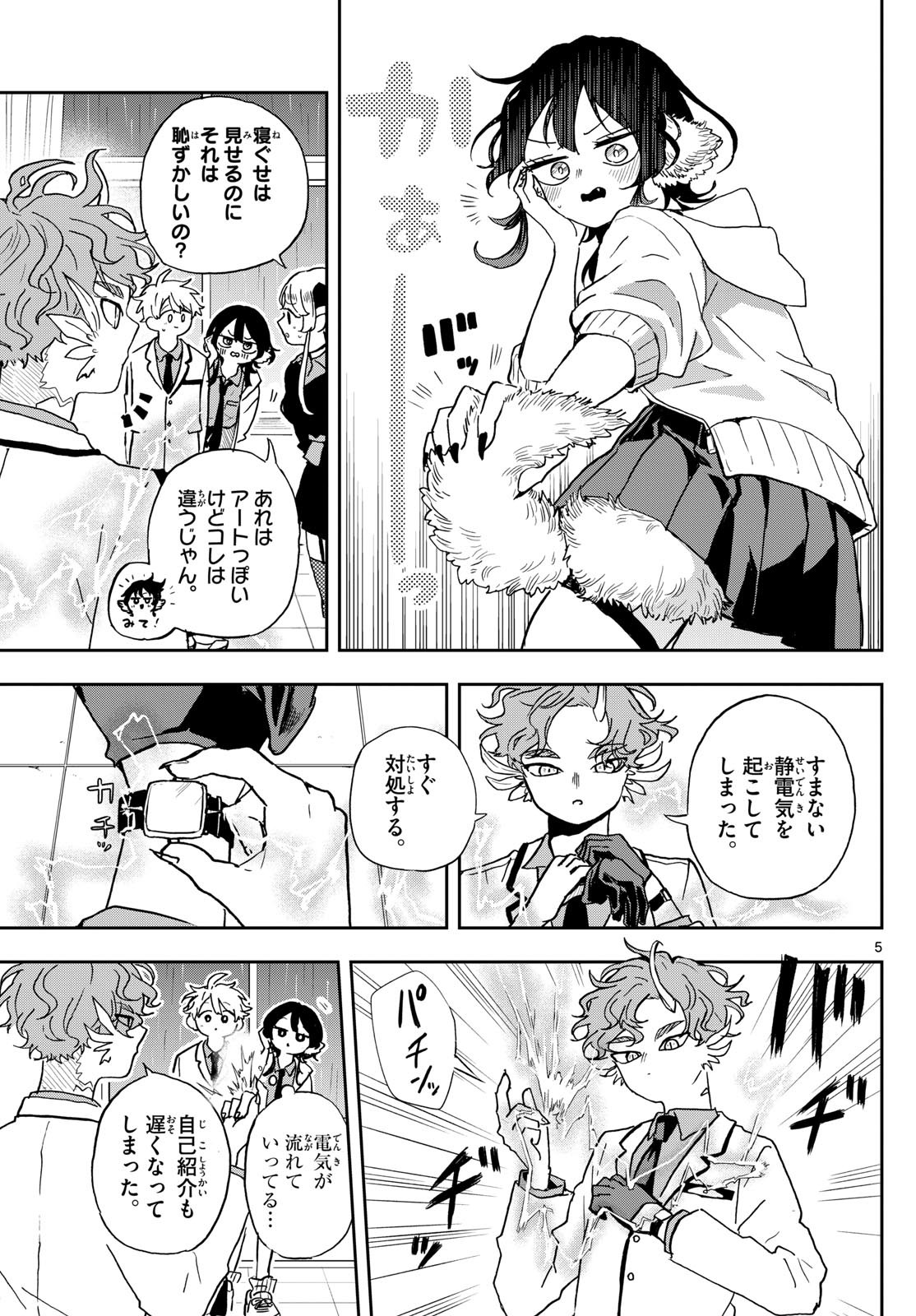 Ogami Tsumiki to Kinichijou. Chap 44 - Next Chap 45