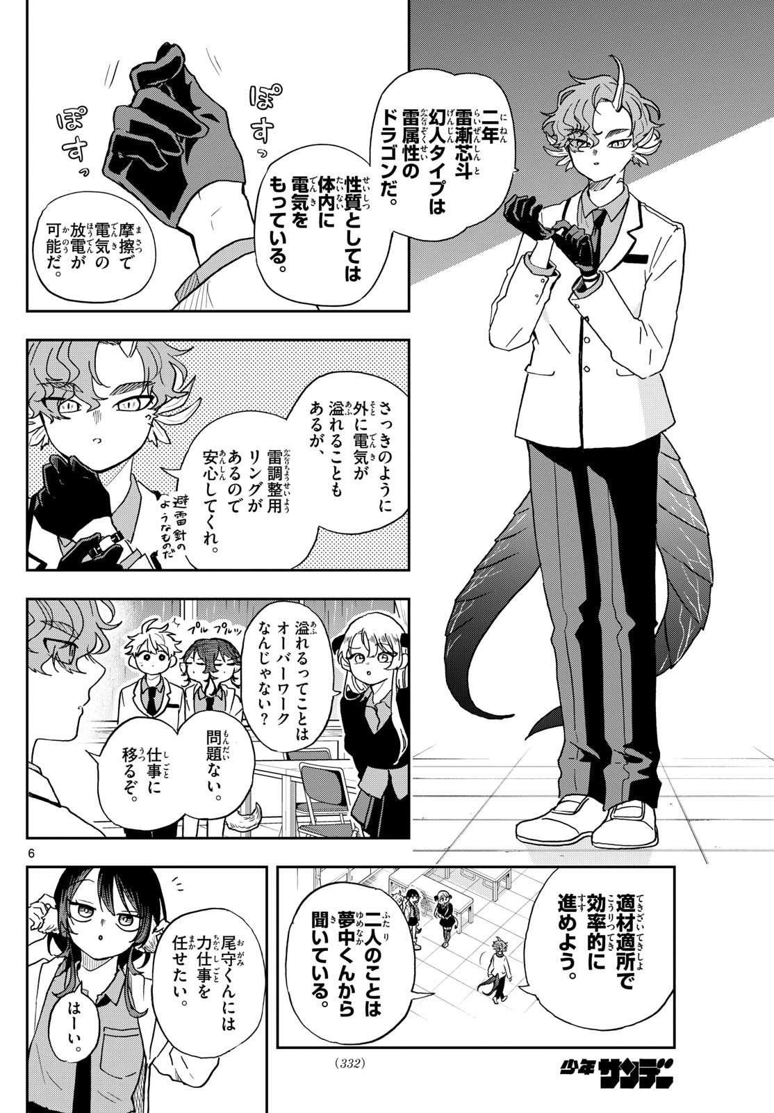 Ogami Tsumiki to Kinichijou. Chap 44 - Next Chap 45