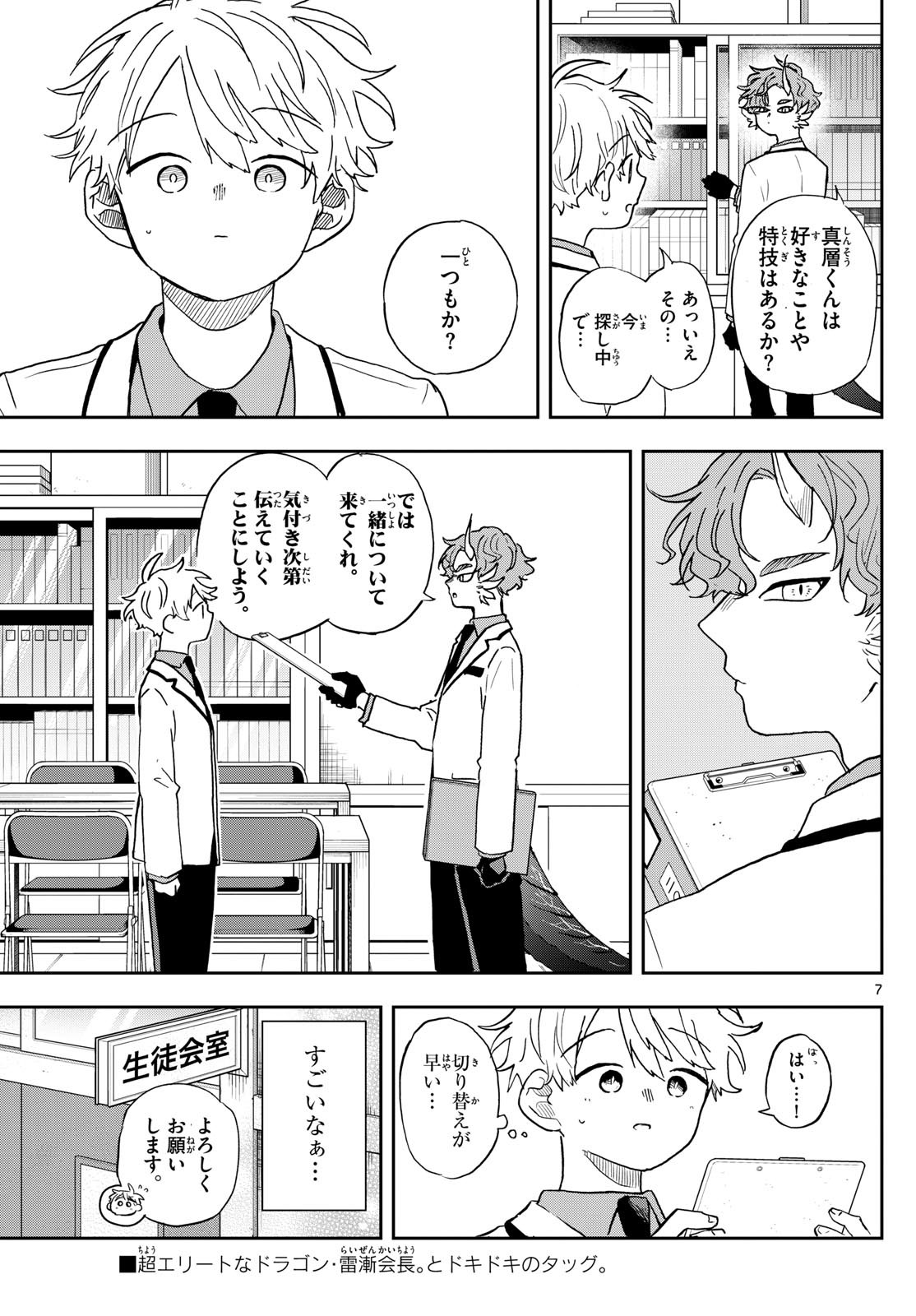 Ogami Tsumiki to Kinichijou. Chap 44 - Next Chap 45