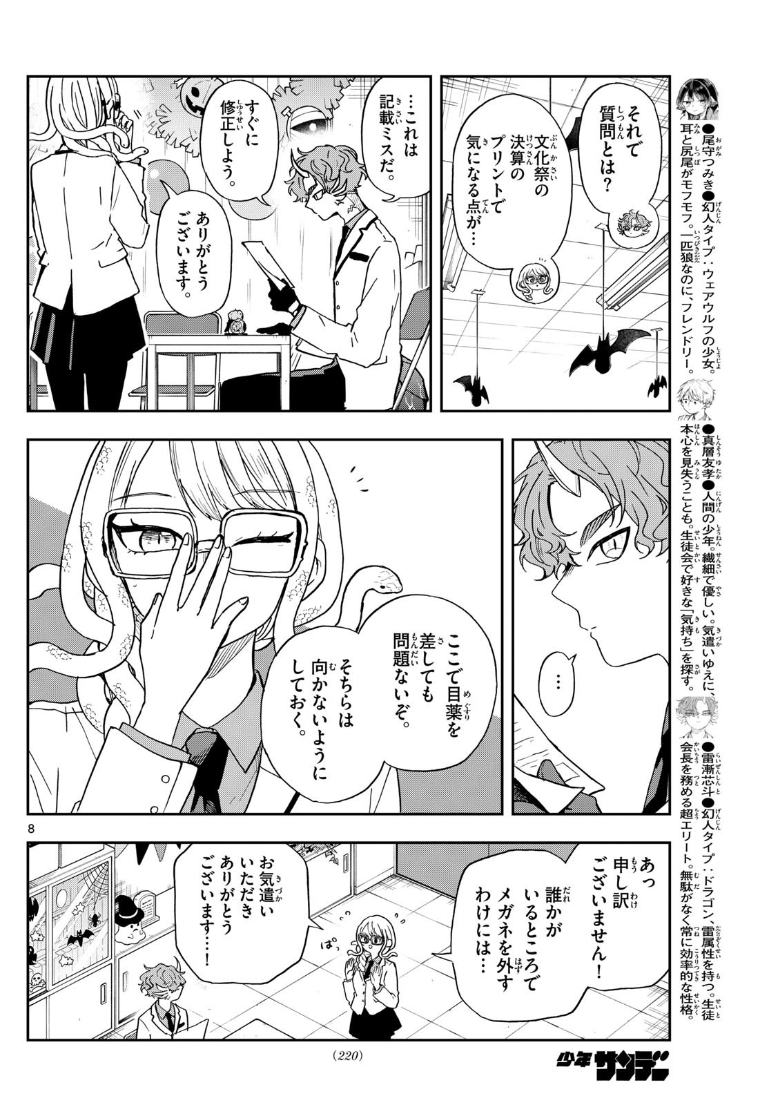 Ogami Tsumiki to Kinichijou. Chap 45 - Next Chap 46