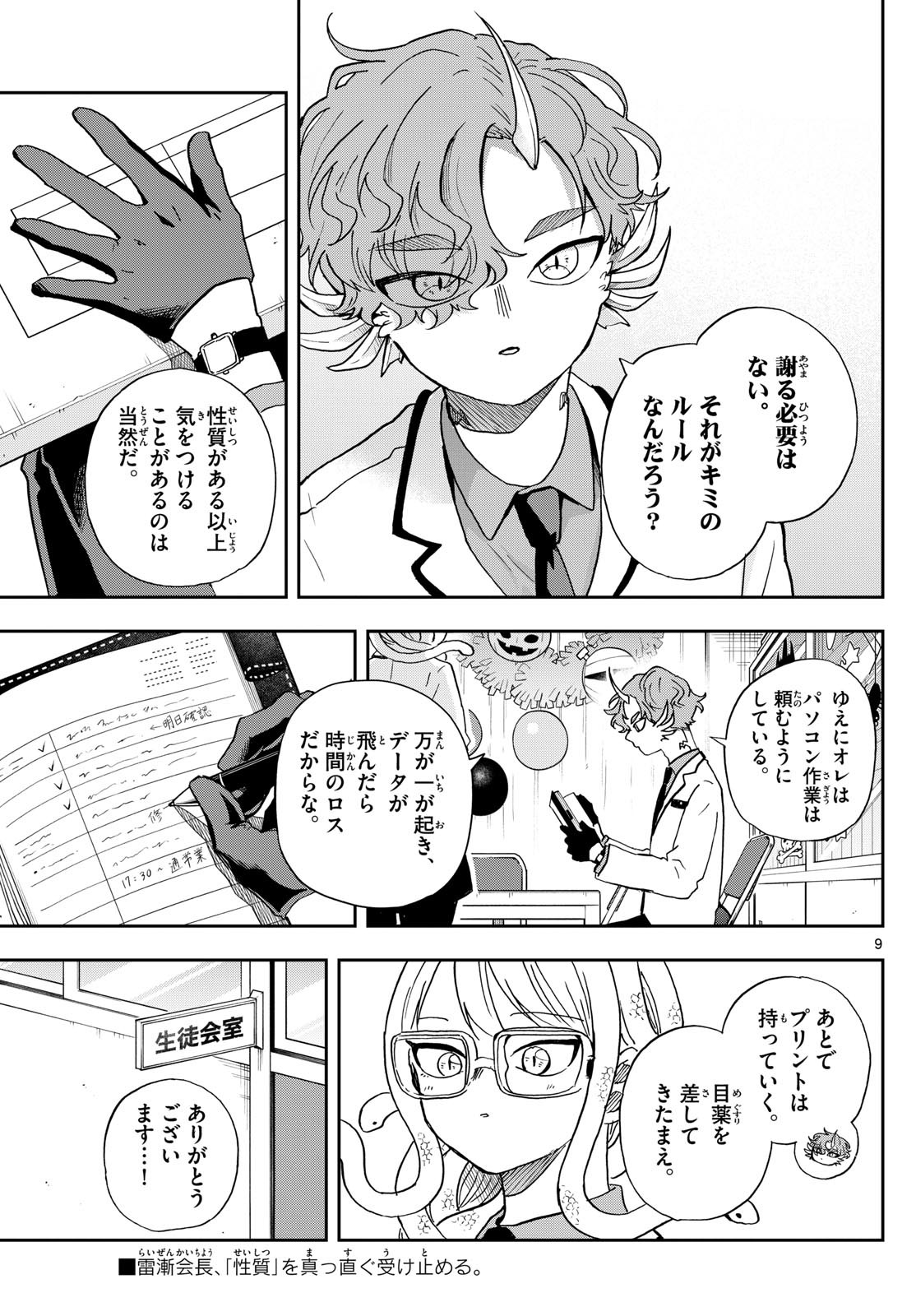 Ogami Tsumiki to Kinichijou. Chap 45 - Next Chap 46