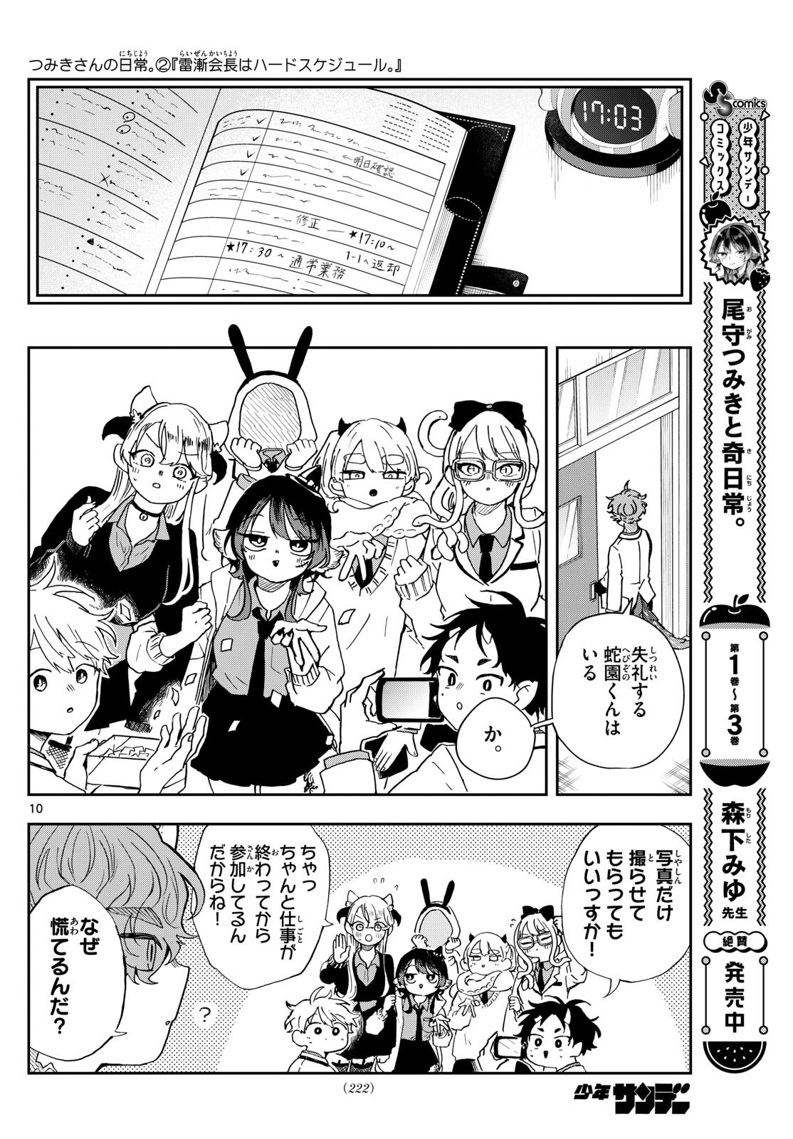 Ogami Tsumiki to Kinichijou. Chap 45 - Next Chap 46