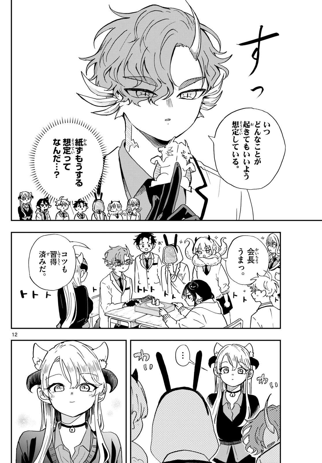 Ogami Tsumiki to Kinichijou. Chap 45 - Next Chap 46