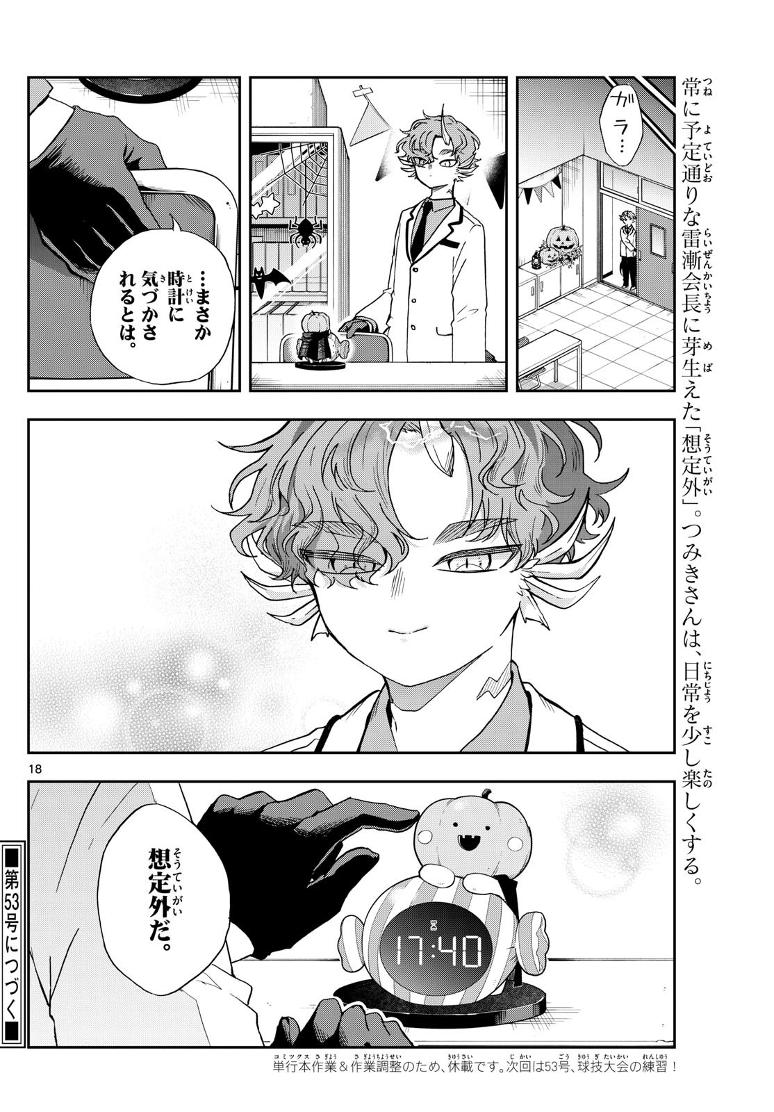 Ogami Tsumiki to Kinichijou. Chap 45 - Next Chap 46