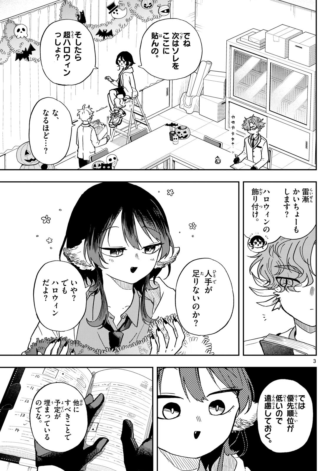 Ogami Tsumiki to Kinichijou. Chap 45 - Next Chap 46