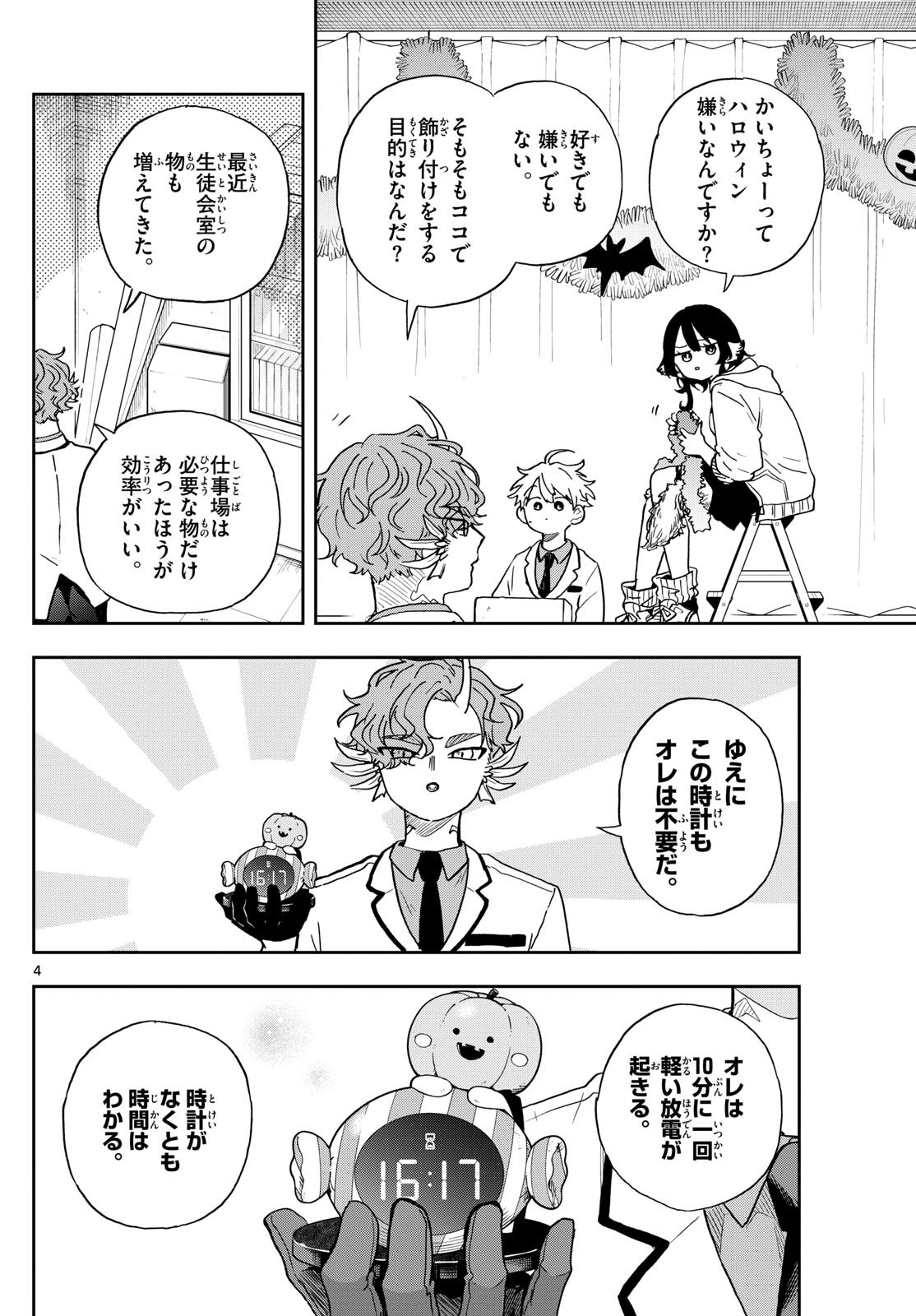 Ogami Tsumiki to Kinichijou. Chap 45 - Next Chap 46