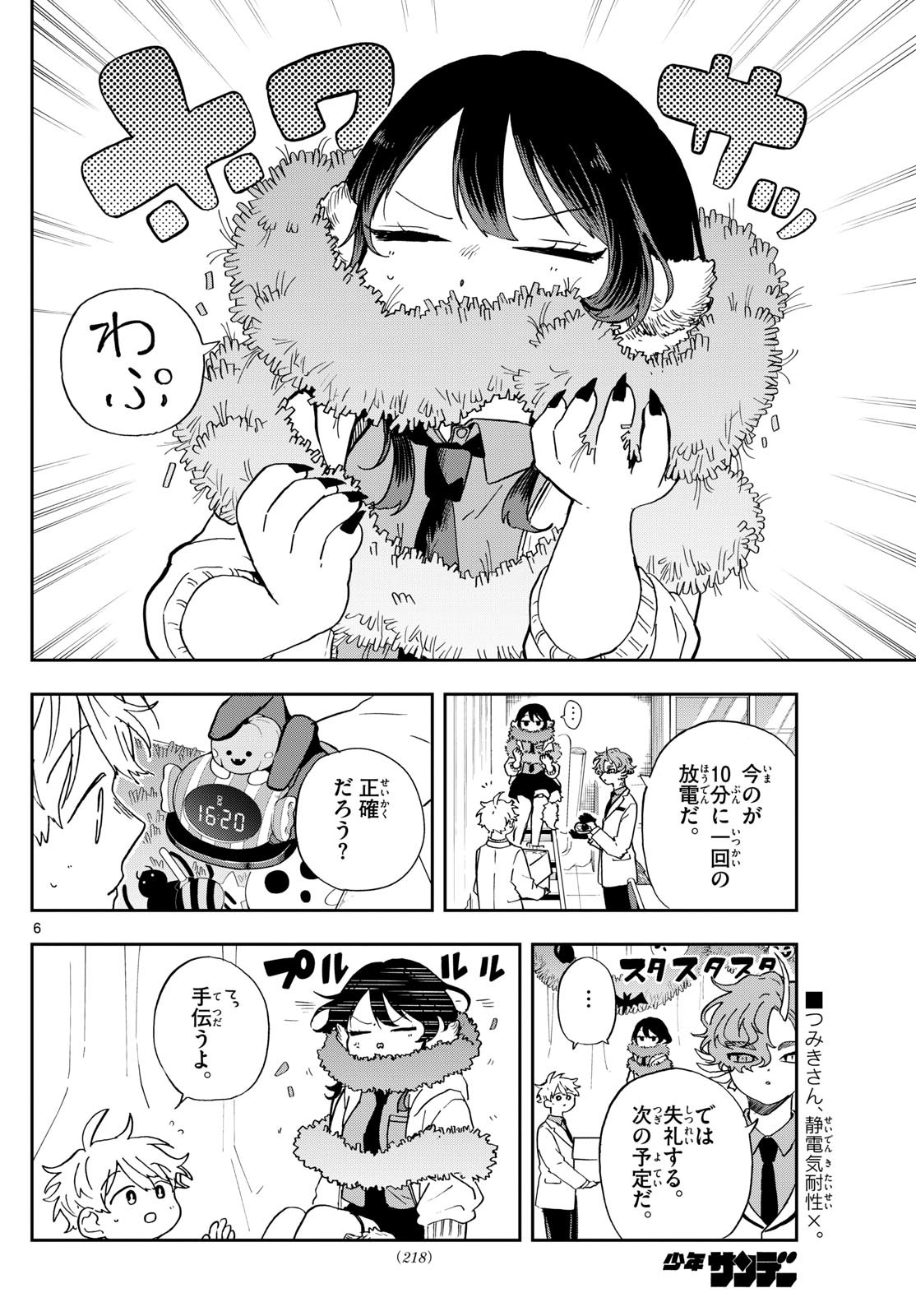 Ogami Tsumiki to Kinichijou. Chap 45 - Next Chap 46
