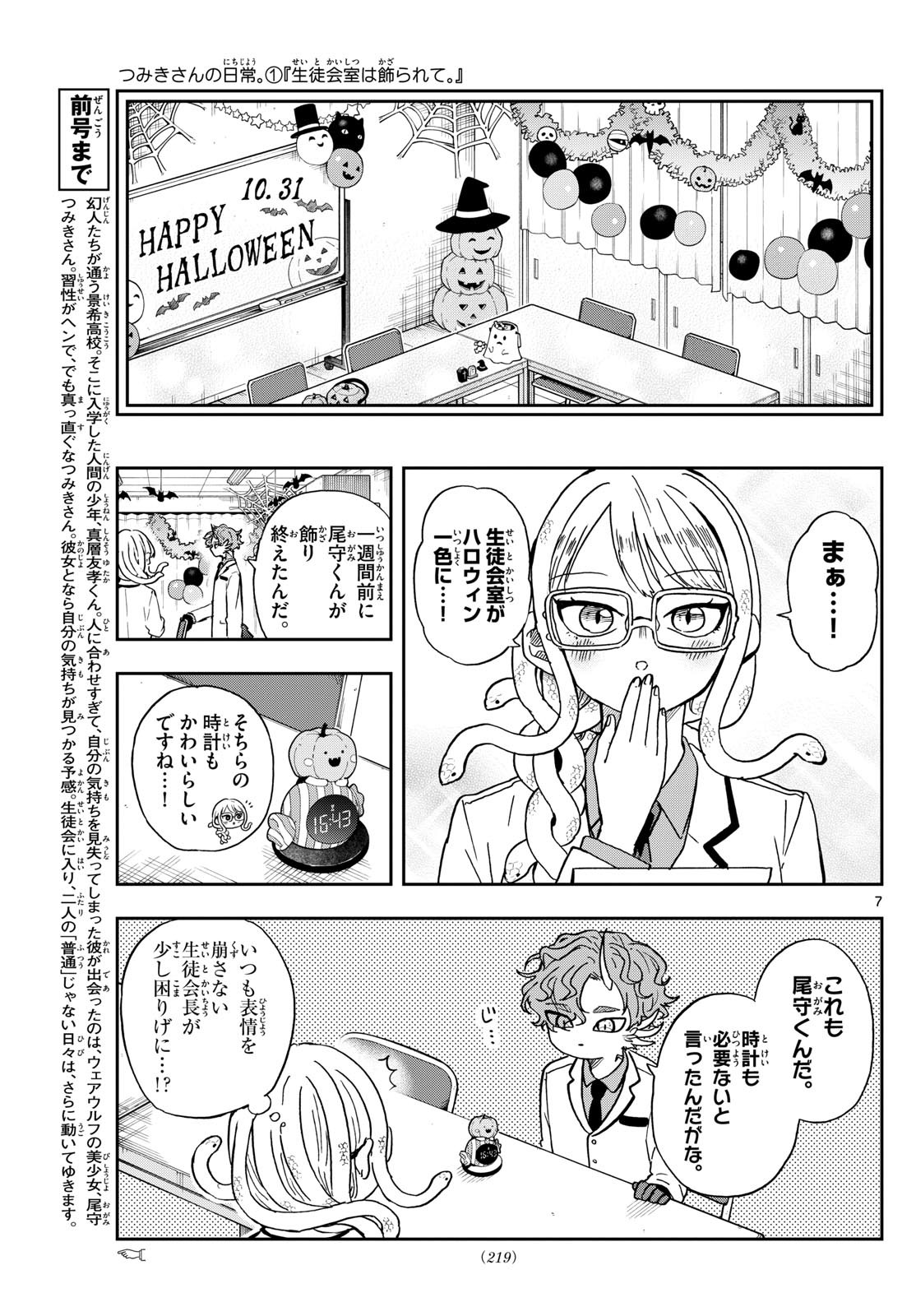 Ogami Tsumiki to Kinichijou. Chap 45 - Next Chap 46