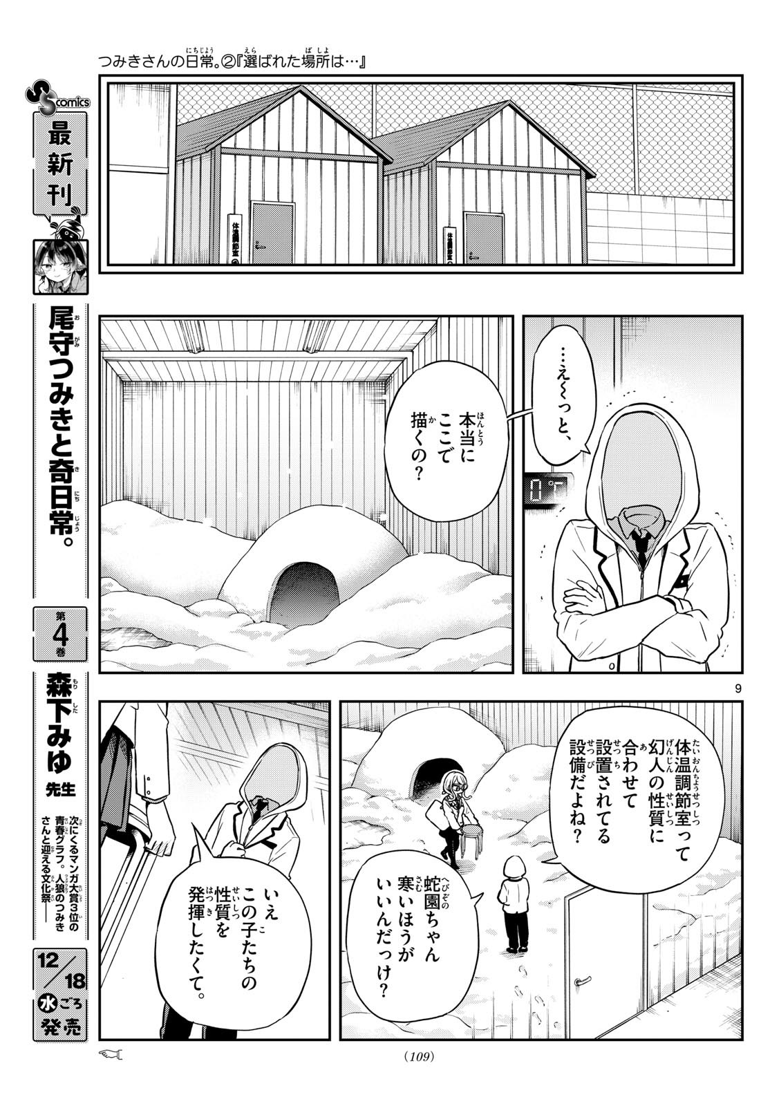 Ogami Tsumiki to Kinichijou. Chap 48 - Next Chap 49
