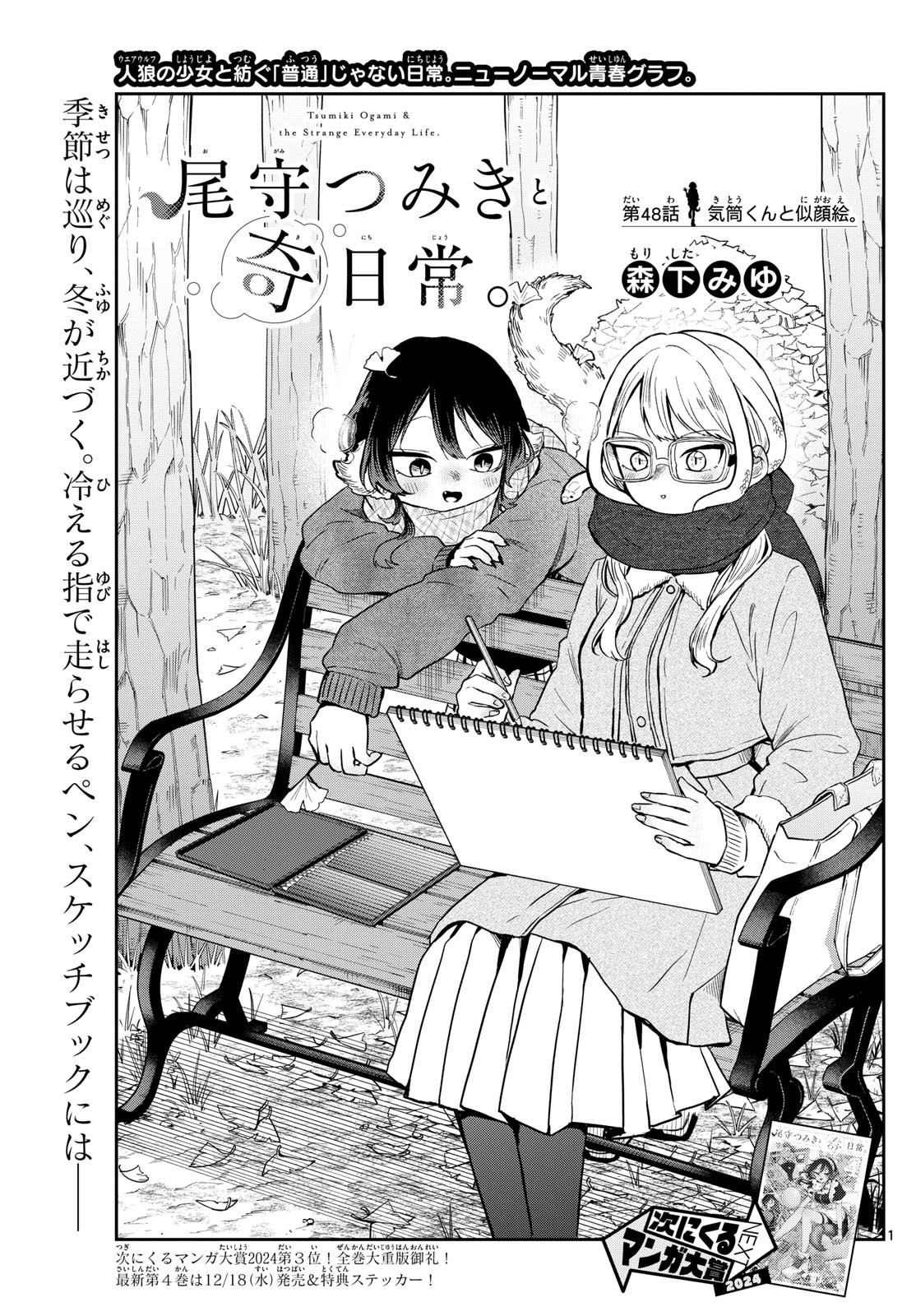 Ogami Tsumiki to Kinichijou. Chap 48 - Next Chap 49