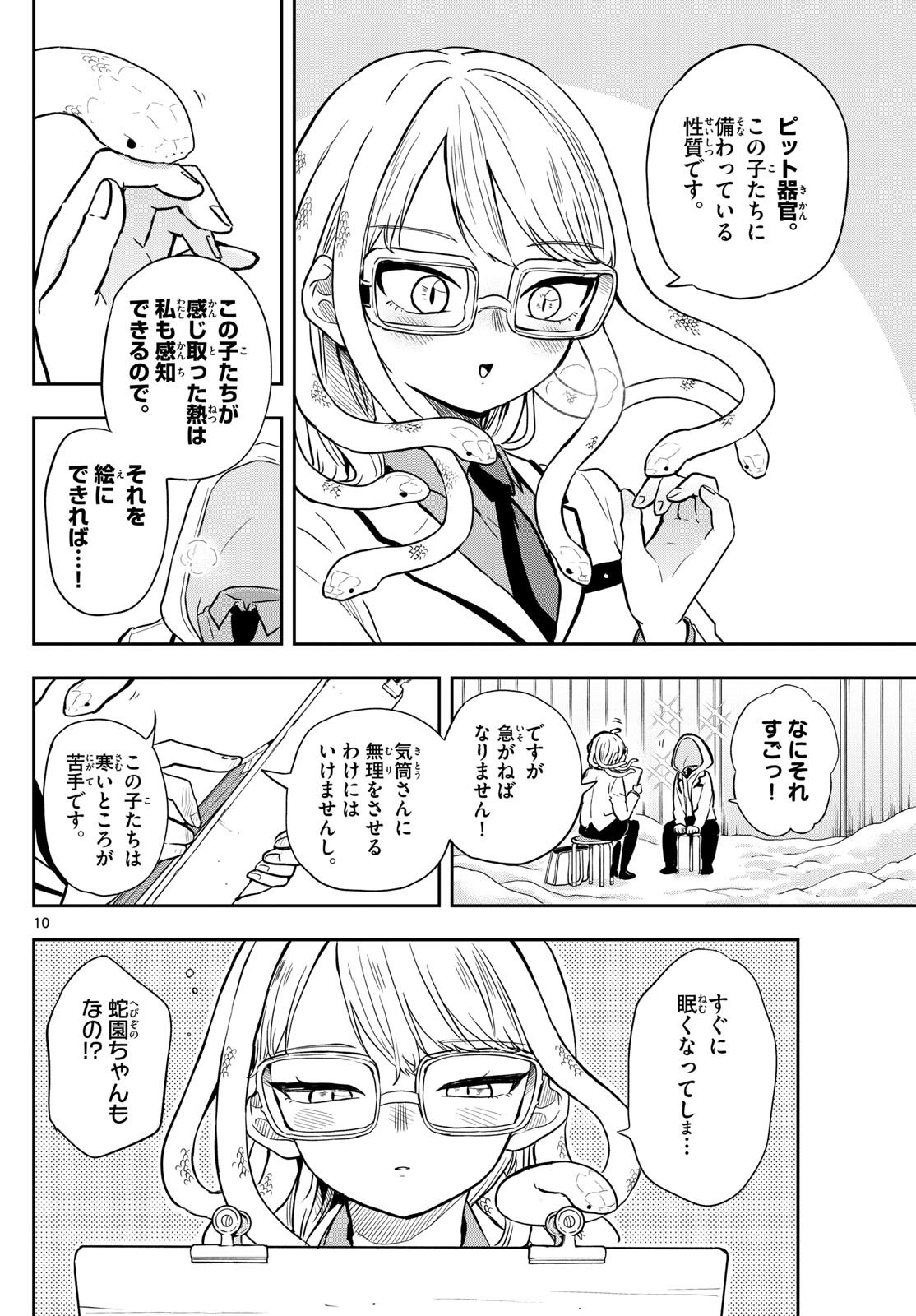 Ogami Tsumiki to Kinichijou. Chap 48 - Next Chap 49
