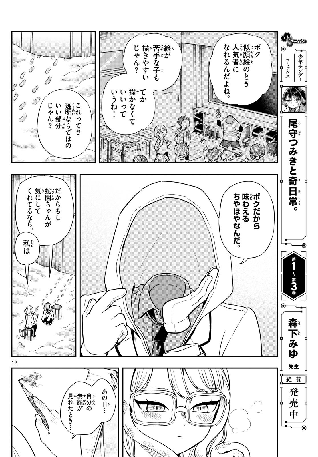 Ogami Tsumiki to Kinichijou. Chap 48 - Next Chap 49