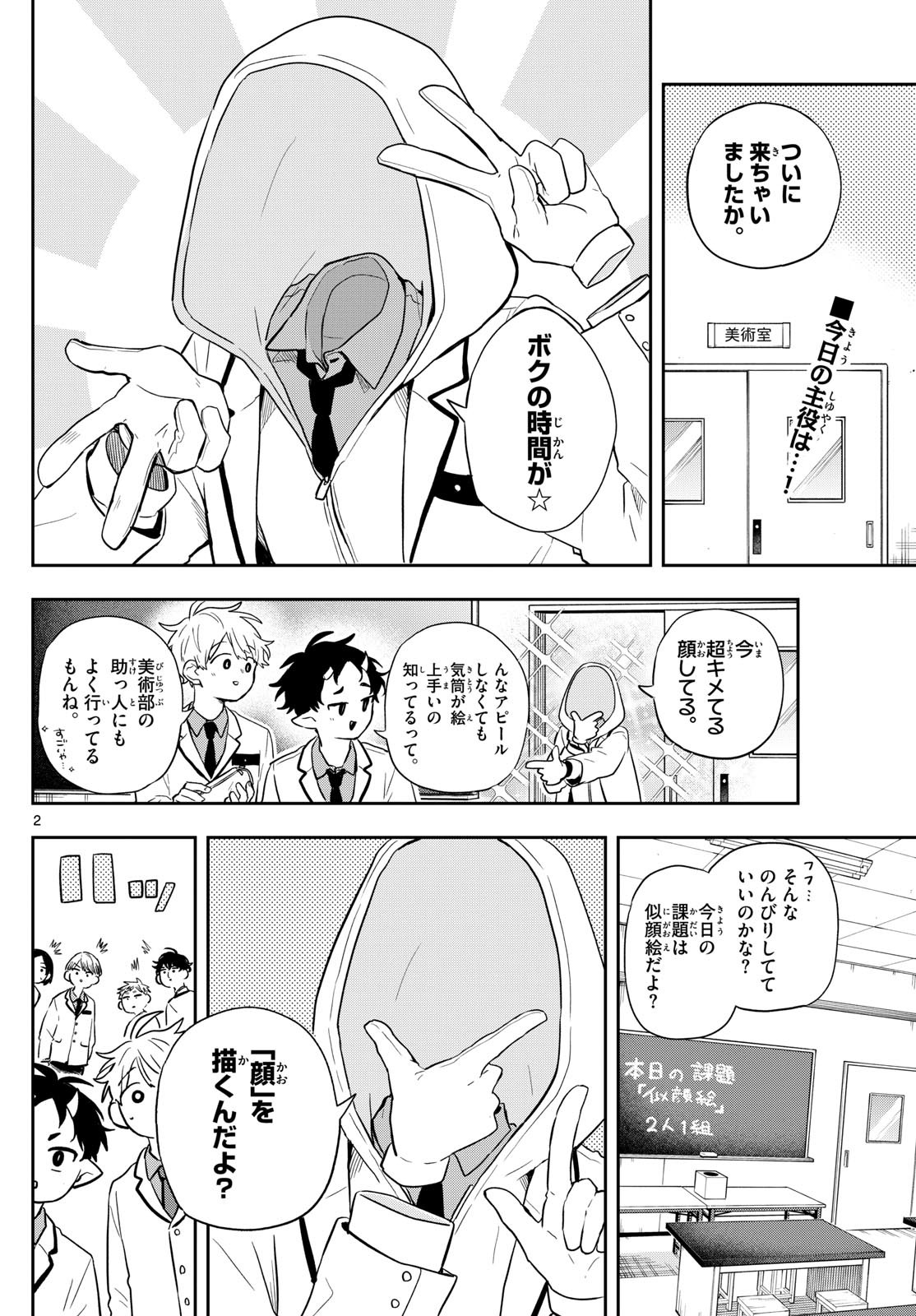 Ogami Tsumiki to Kinichijou. Chap 48 - Next Chap 49