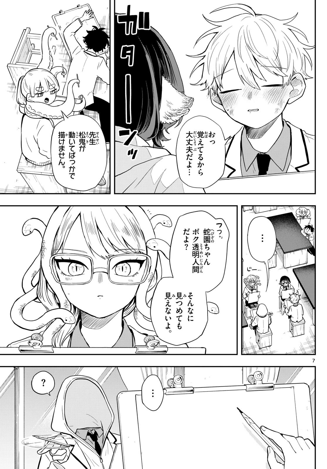 Ogami Tsumiki to Kinichijou. Chap 48 - Next Chap 49