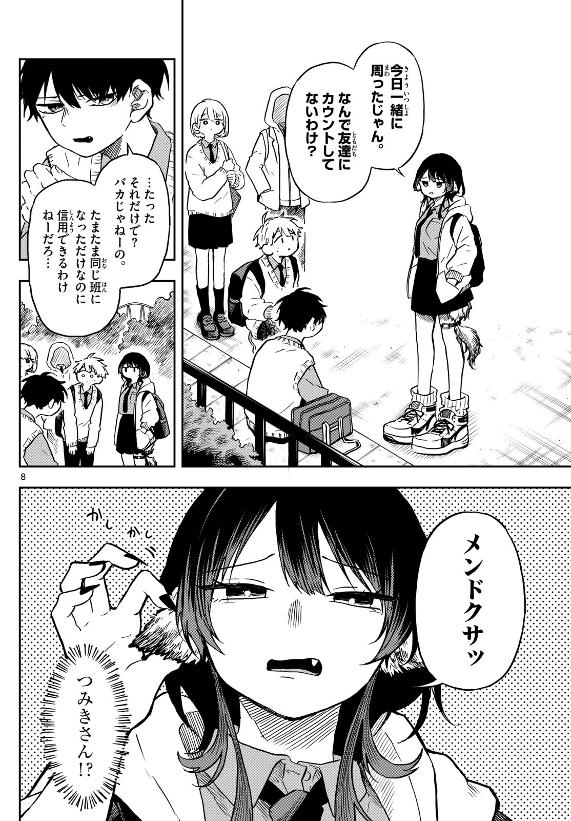 Ogami Tsumiki to Kinichijou. Chap 5 - Next Chap 6