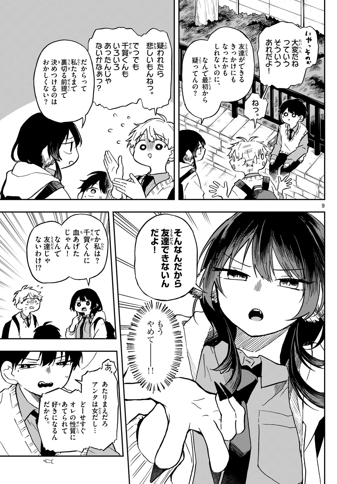 Ogami Tsumiki to Kinichijou. Chap 5 - Next Chap 6