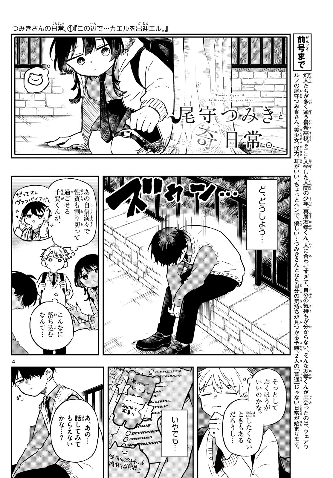 Ogami Tsumiki to Kinichijou. Chap 5 - Next Chap 6