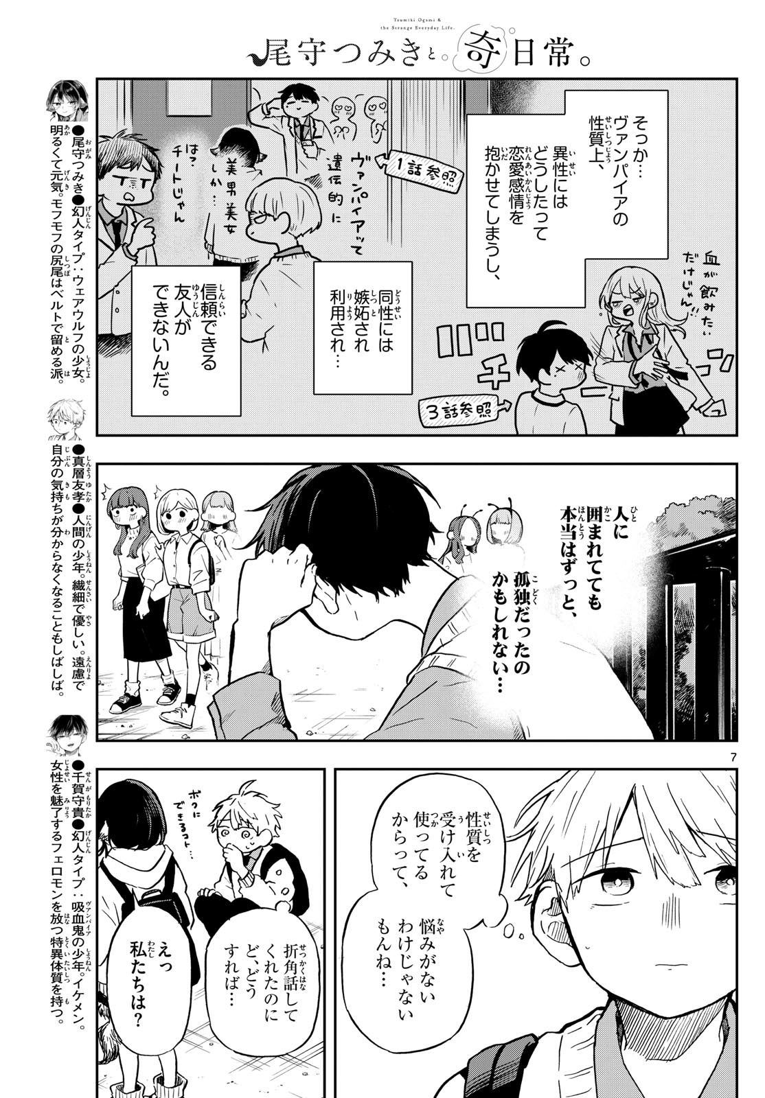 Ogami Tsumiki to Kinichijou. Chap 5 - Next Chap 6