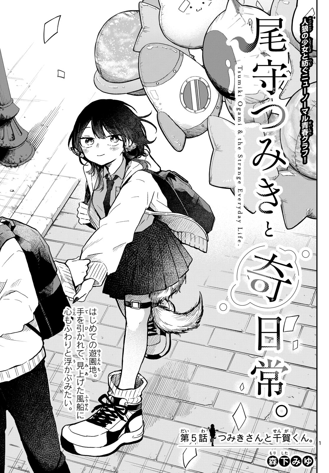 Ogami Tsumiki to Kinichijou. Chap 5 - Next Chap 6