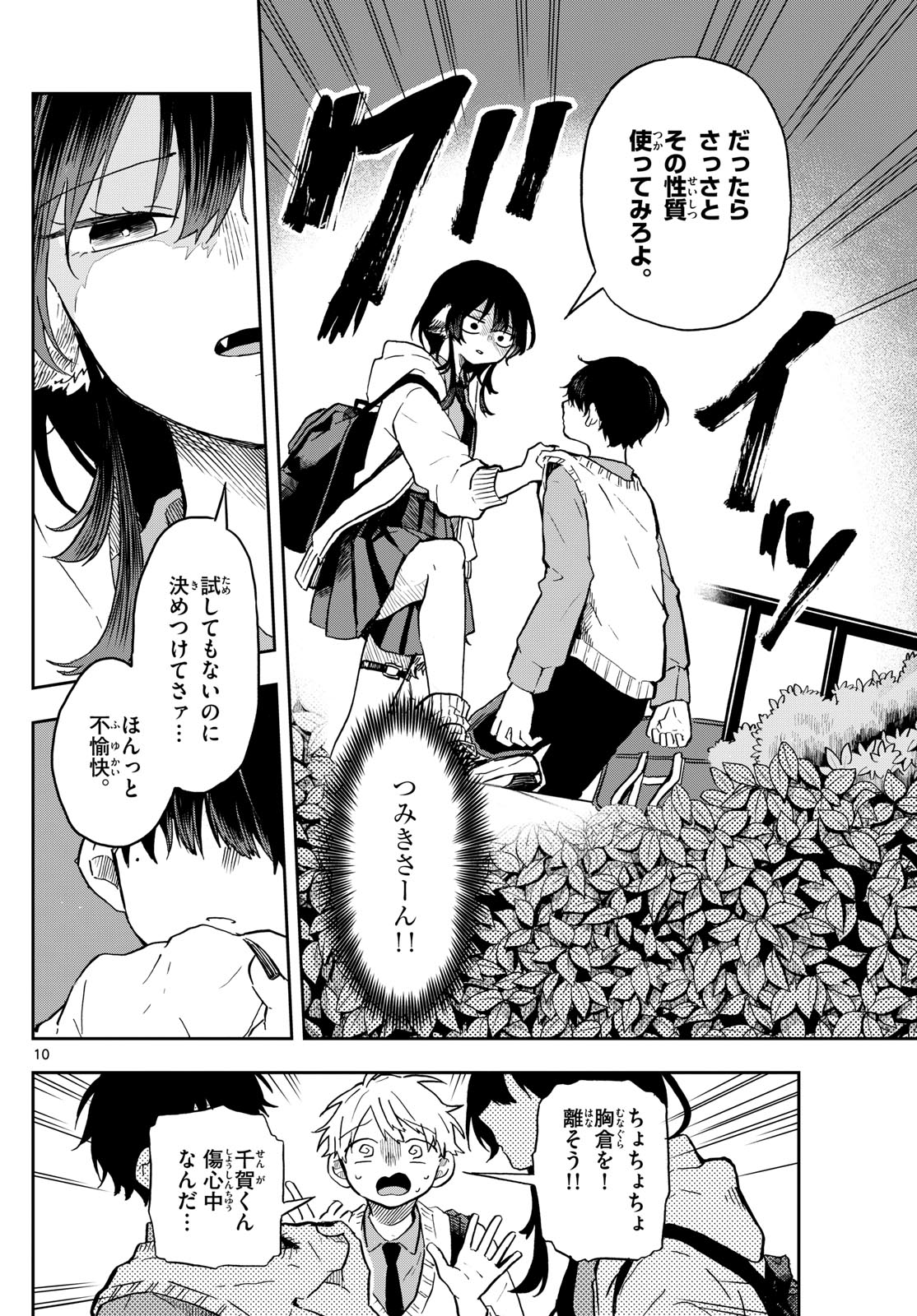 Ogami Tsumiki to Kinichijou. Chap 5 - Next Chap 6