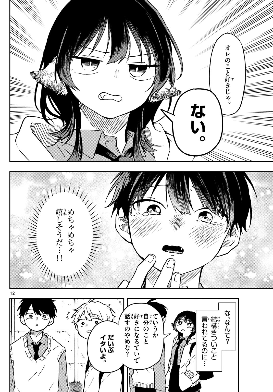 Ogami Tsumiki to Kinichijou. Chap 5 - Next Chap 6