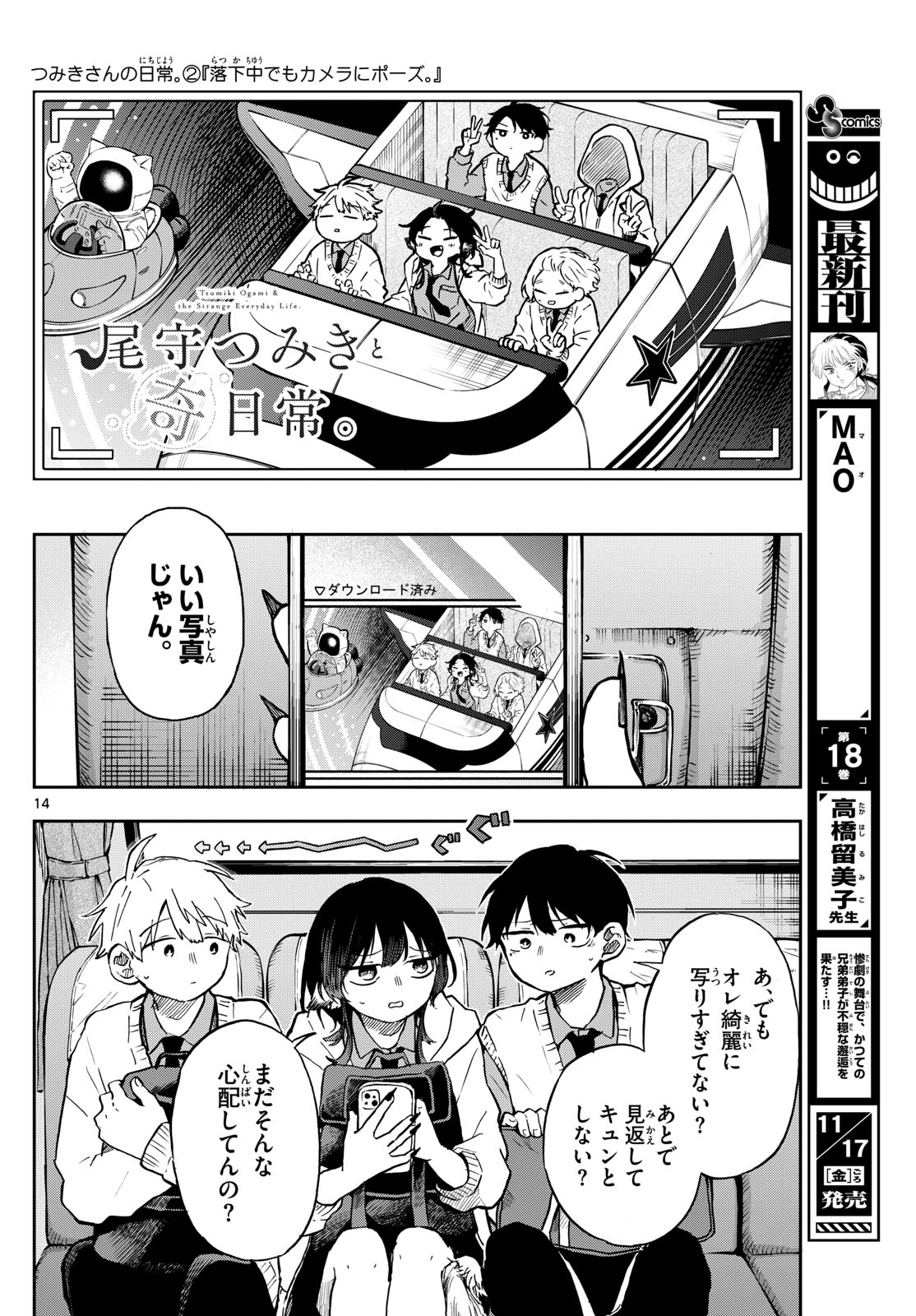 Ogami Tsumiki to Kinichijou. Chap 5 - Next Chap 6