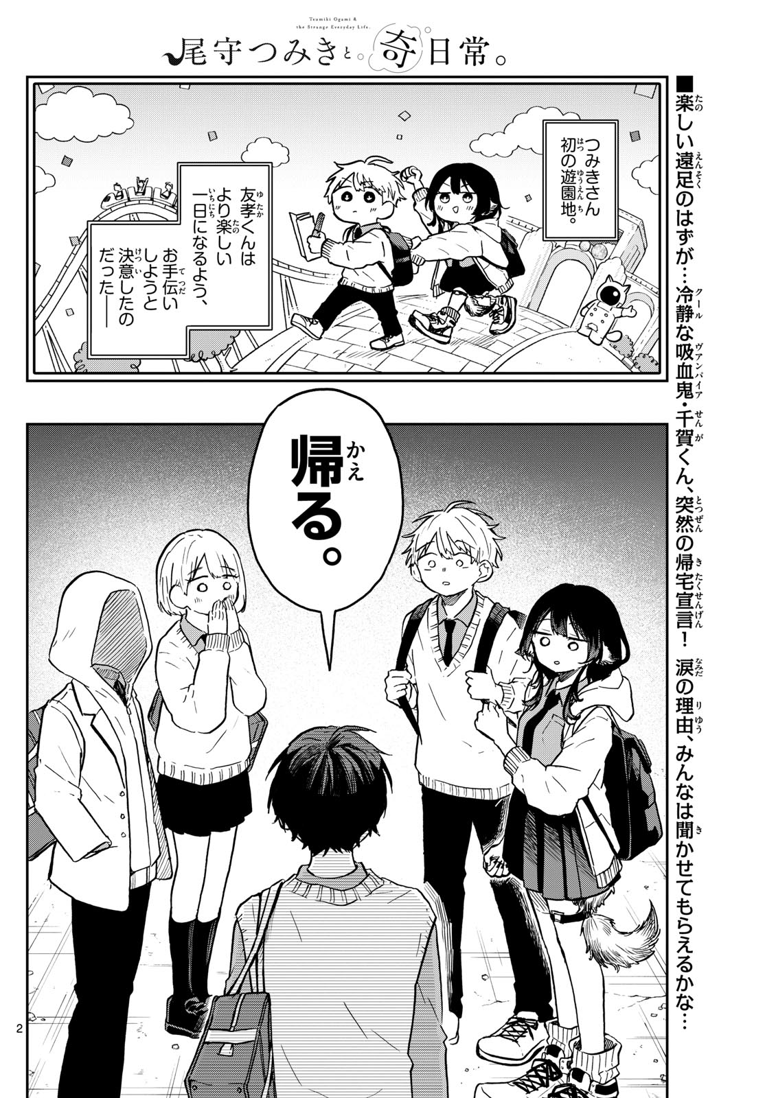 Ogami Tsumiki to Kinichijou. Chap 5 - Next Chap 6
