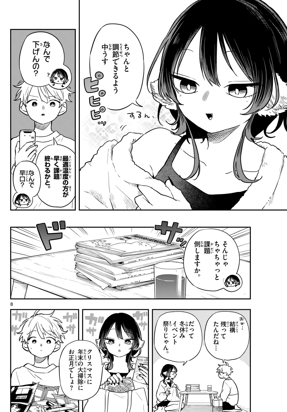 Ogami Tsumiki to Kinichijou. Chap 51 - Next Chap 52