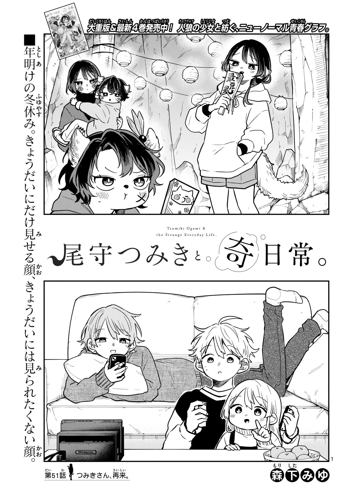 Ogami Tsumiki to Kinichijou. Chap 51 - Next Chap 52