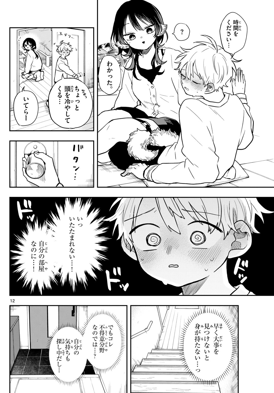 Ogami Tsumiki to Kinichijou. Chap 51 - Next Chap 52