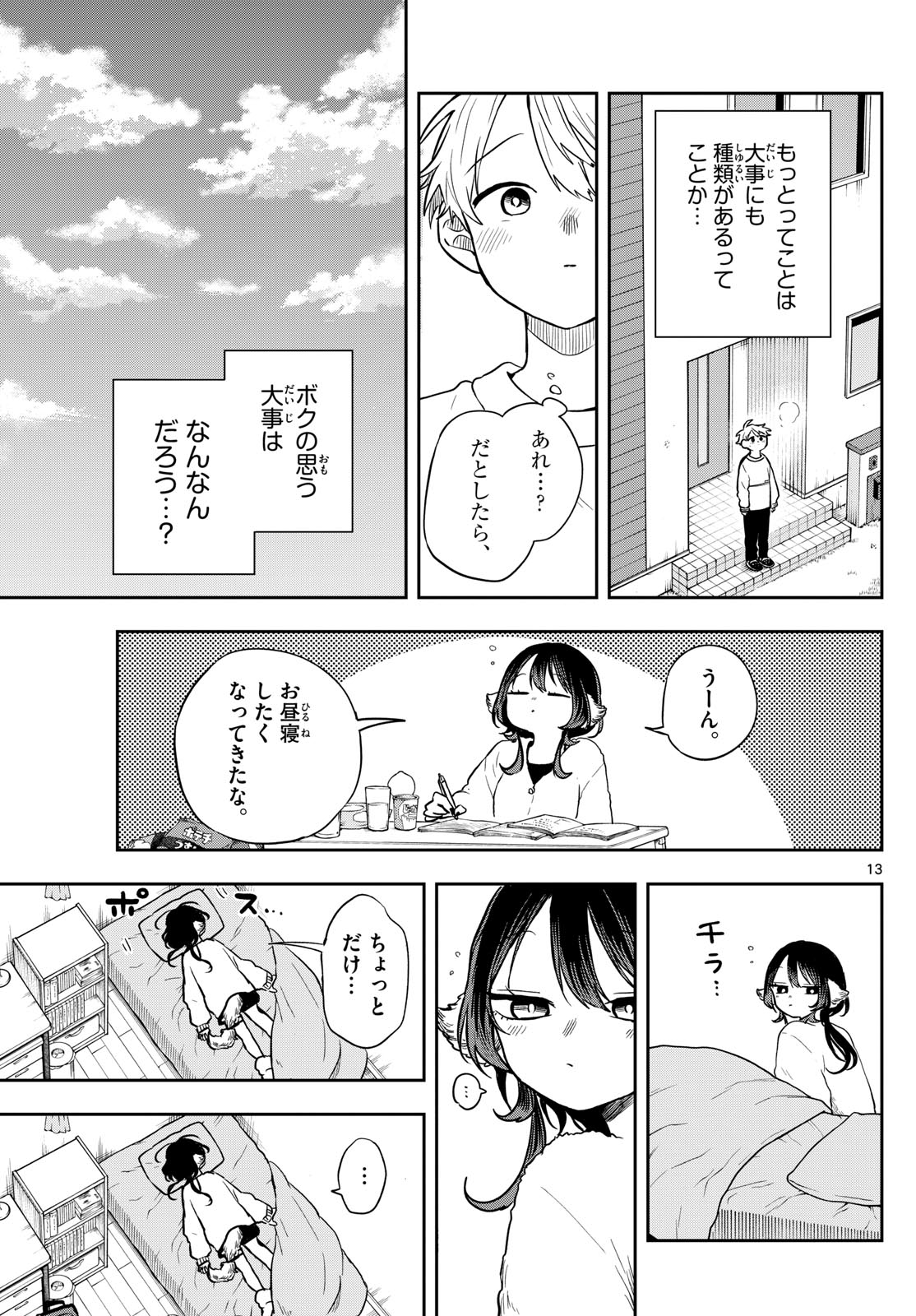 Ogami Tsumiki to Kinichijou. Chap 51 - Next Chap 52