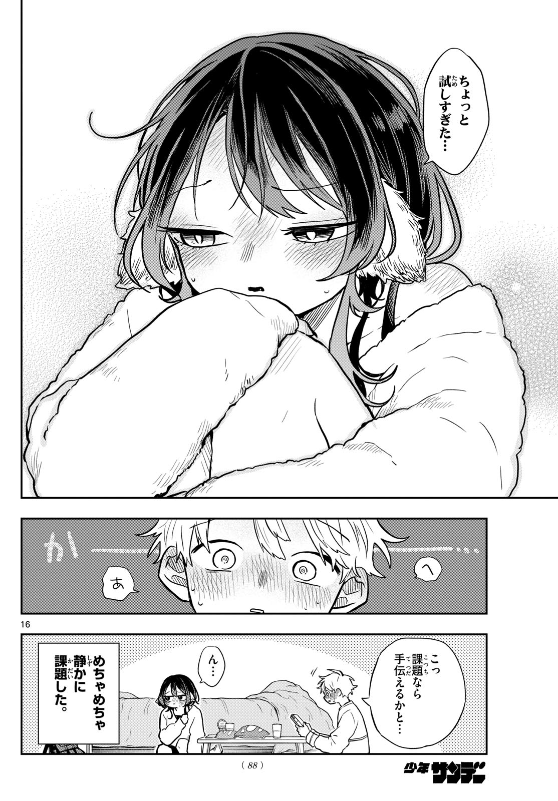 Ogami Tsumiki to Kinichijou. Chap 51 - Next Chap 52