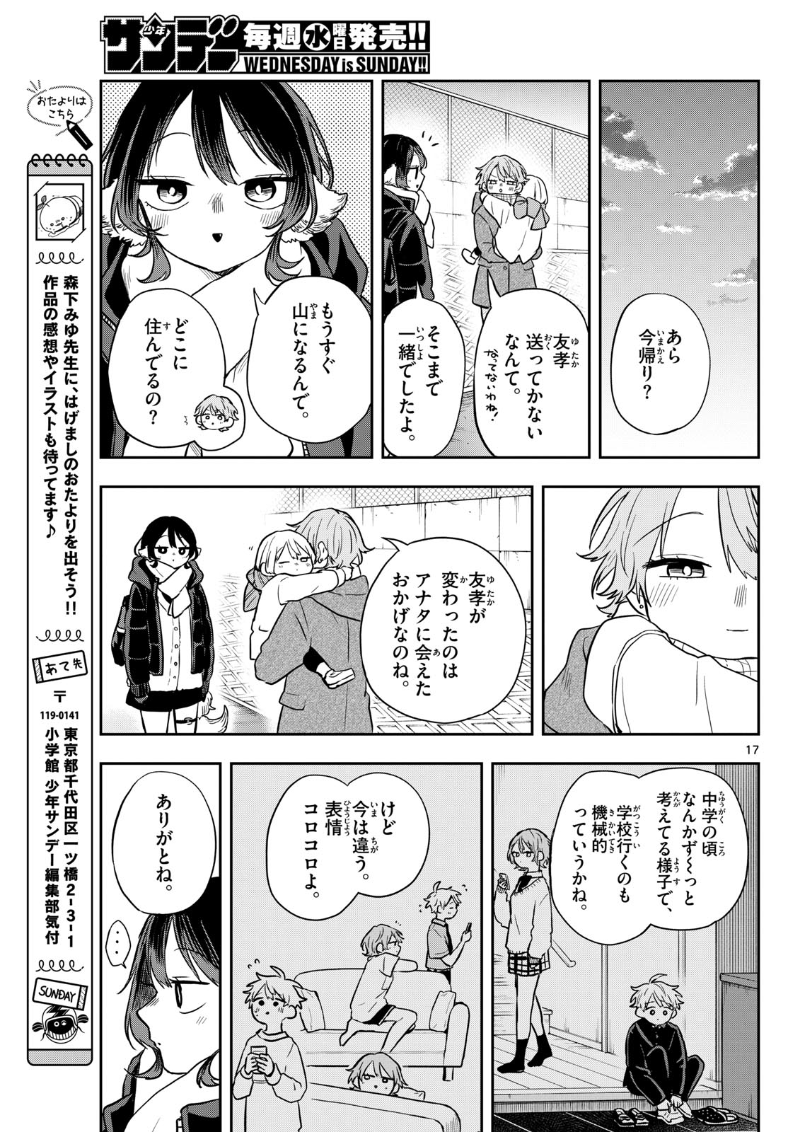 Ogami Tsumiki to Kinichijou. Chap 51 - Next Chap 52