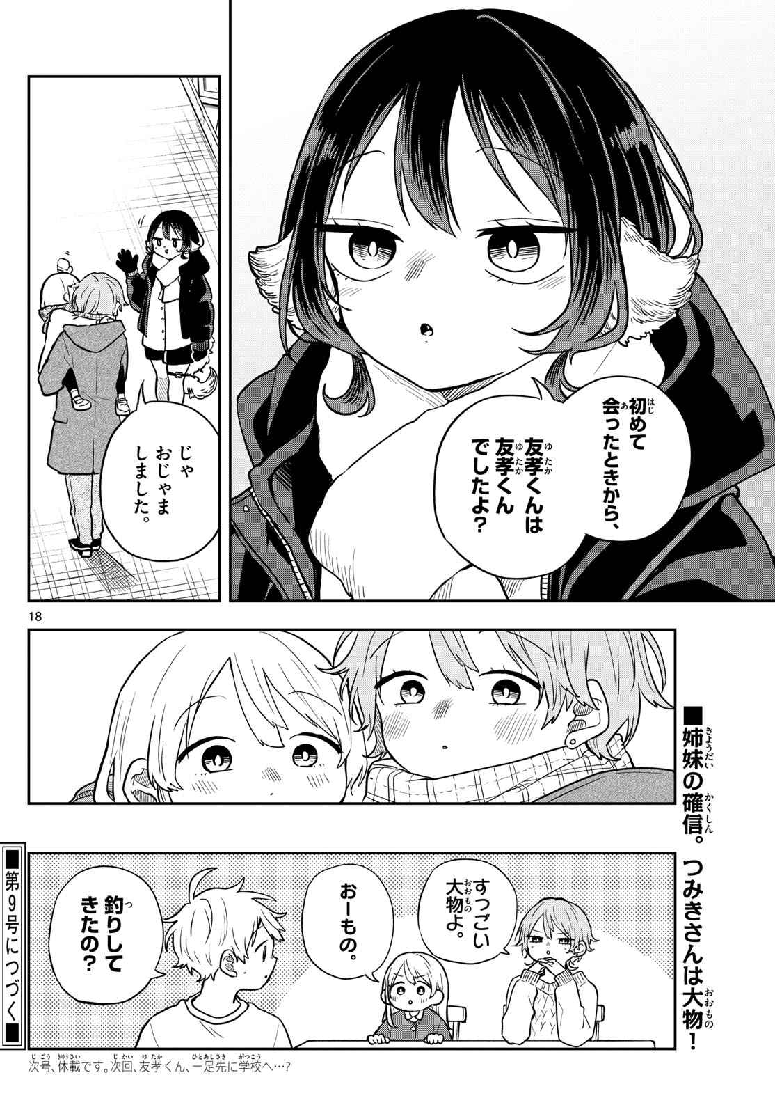 Ogami Tsumiki to Kinichijou. Chap 51 - Next Chap 52